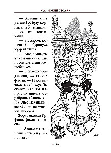 Urfin Djus and His Wooden Soldiers