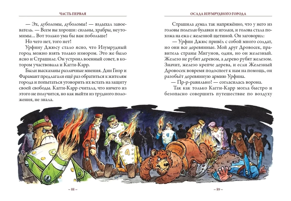 Urfin Djus and His Wooden Soldiers