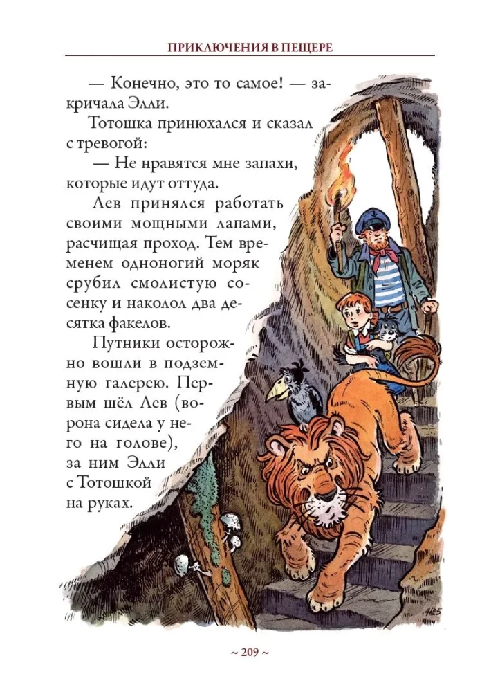 Urfin Djus and His Wooden Soldiers