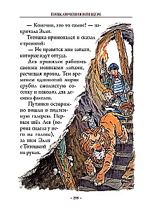 Urfin Djus and His Wooden Soldiers