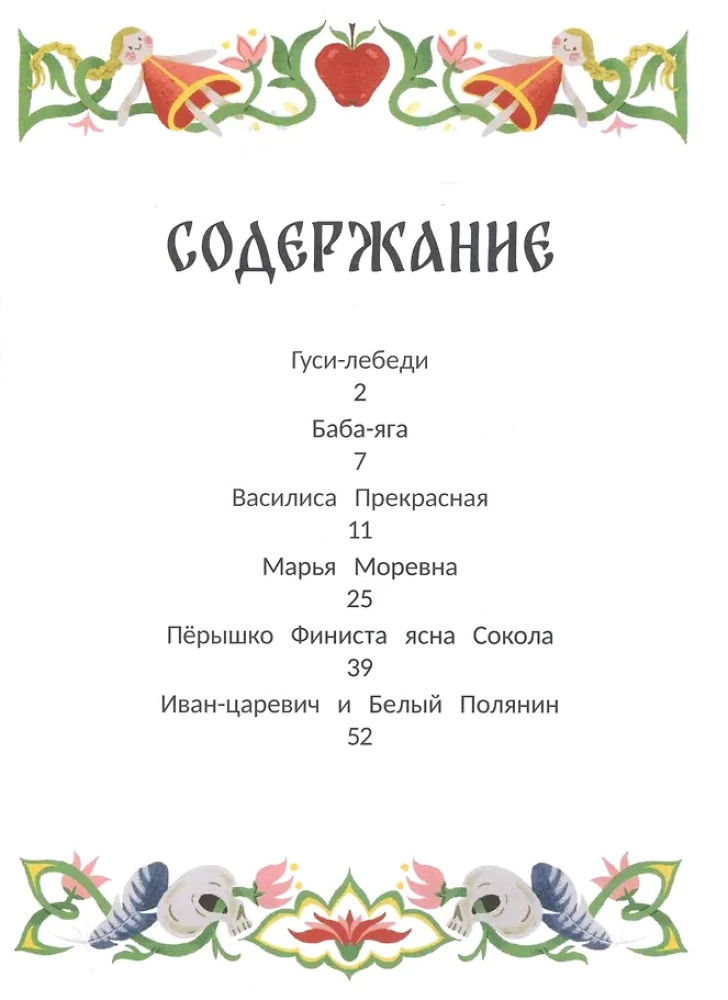 Russian Folk Tales about Baba Yaga: In Adaptation