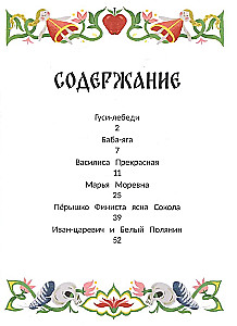 Russian Folk Tales about Baba Yaga: In Adaptation