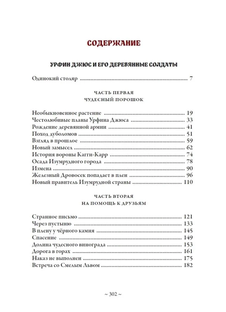 Urfin Djus and His Wooden Soldiers