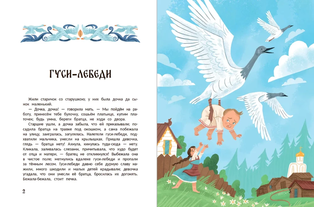 Russian Folk Tales about Baba Yaga: In Adaptation