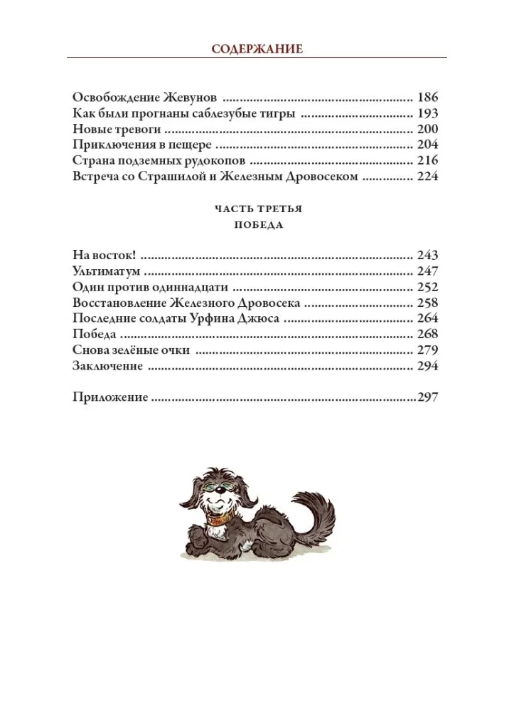 Urfin Djus and His Wooden Soldiers