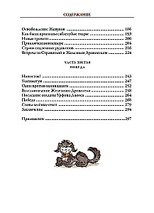 Urfin Djus and His Wooden Soldiers