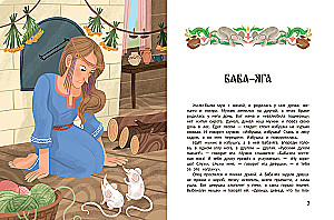 Russian Folk Tales about Baba Yaga: In Adaptation