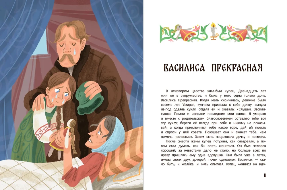 Russian Folk Tales about Baba Yaga: In Adaptation