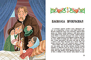 Russian Folk Tales about Baba Yaga: In Adaptation