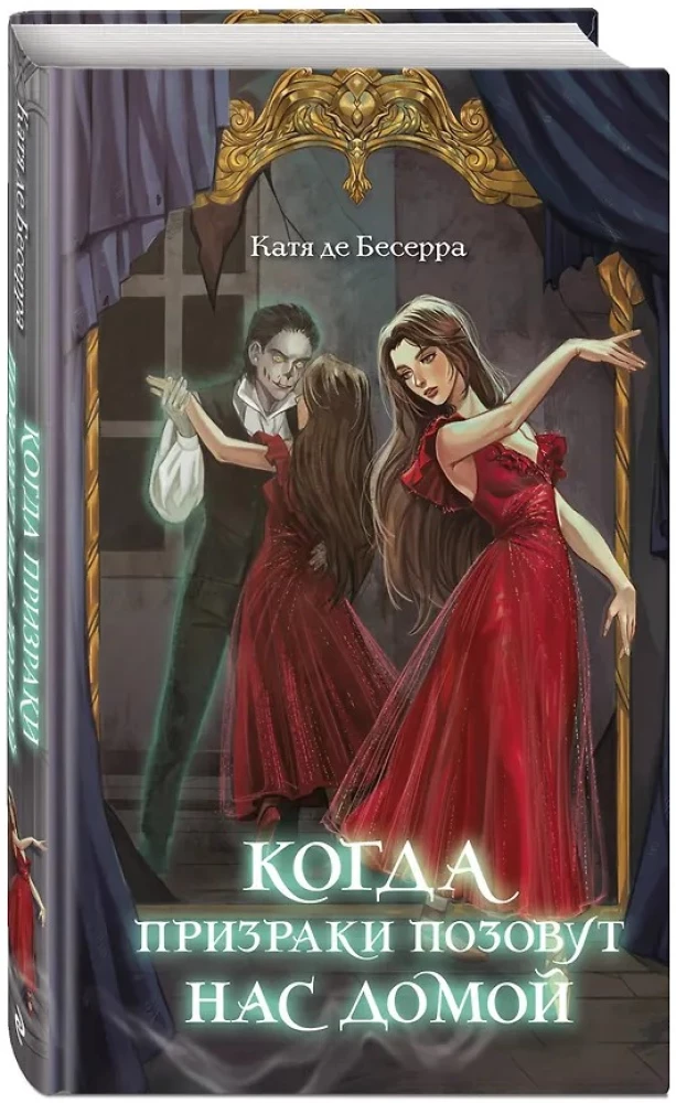 Kad spoki mūs aicinās mājās