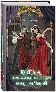 Kad spoki mūs aicinās mājās