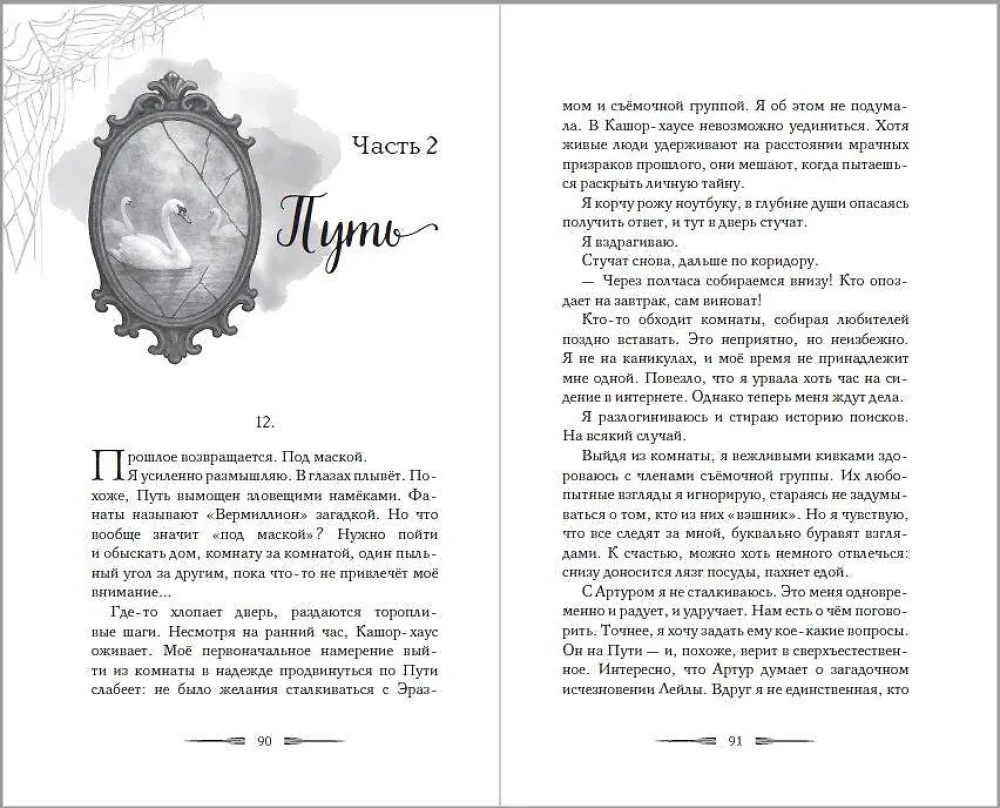 Kad spoki mūs aicinās mājās