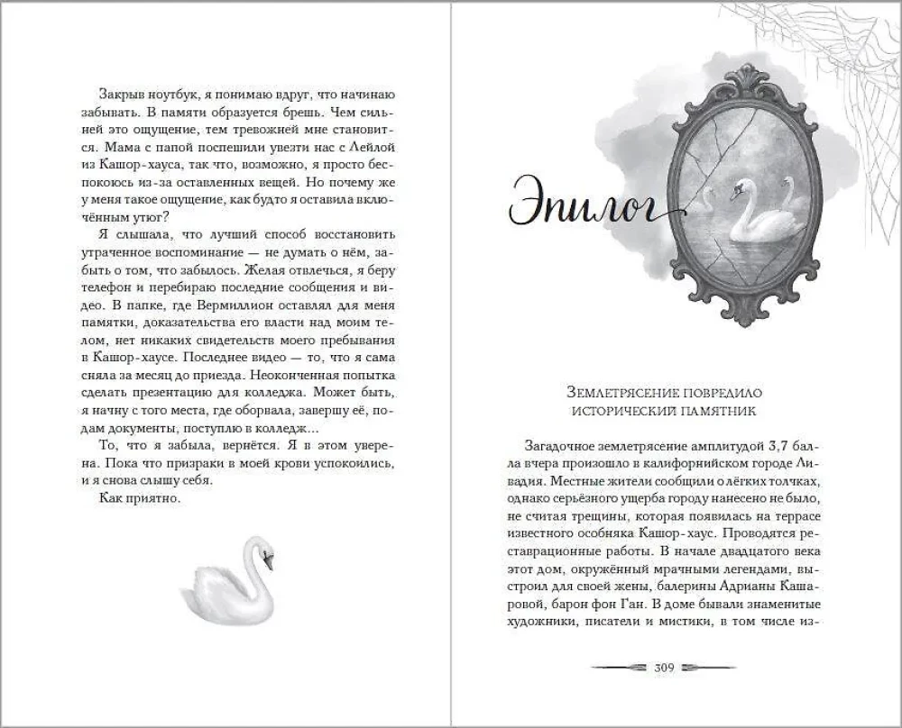 Kad spoki mūs aicinās mājās