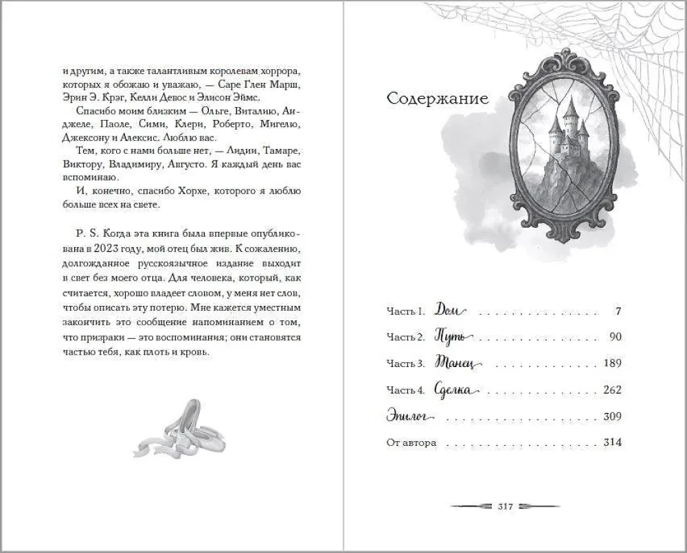 Kad spoki mūs aicinās mājās