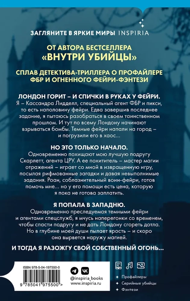 Фейри-убийца