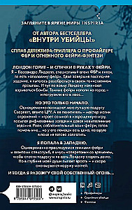 Фейри-убийца