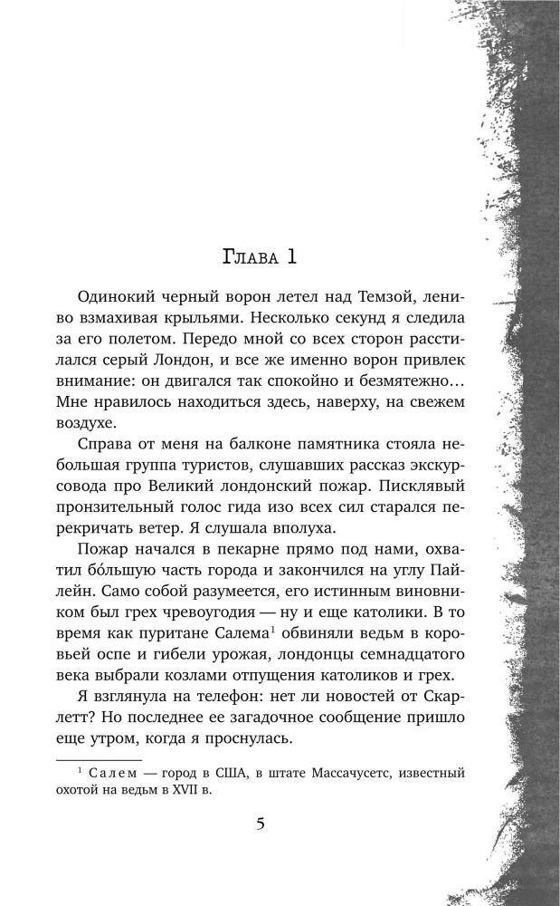 Фейри-убийца