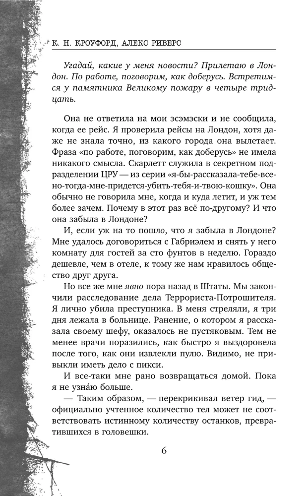 Фейри-убийца