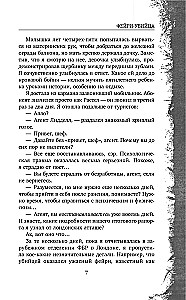 Фейри-убийца
