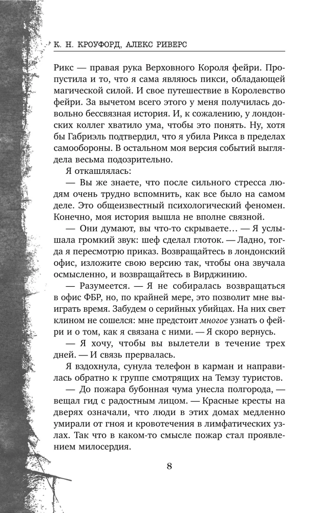 Фейри-убийца