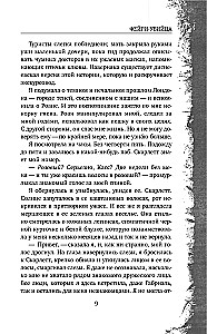 Фейри-убийца