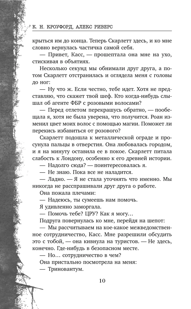 Фейри-убийца
