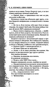 Фейри-убийца