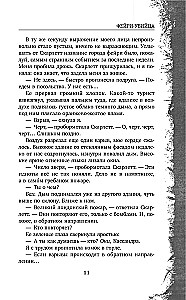 Фейри-убийца