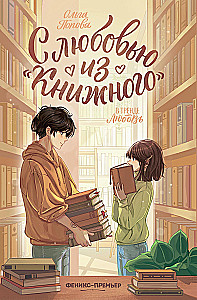 Z miłości z Księgarni