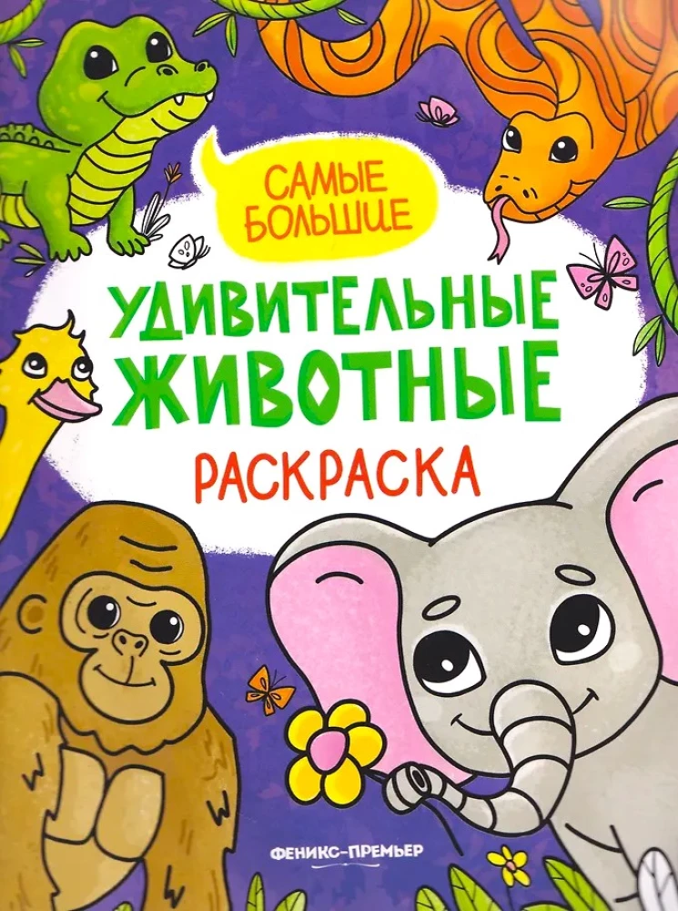 The Biggest: Coloring Book