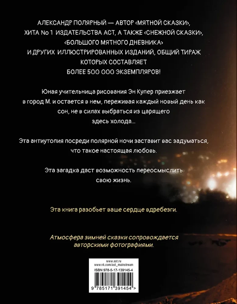 Eine Nacht im Wintergarten