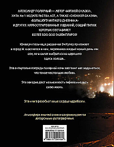 Eine Nacht im Wintergarten