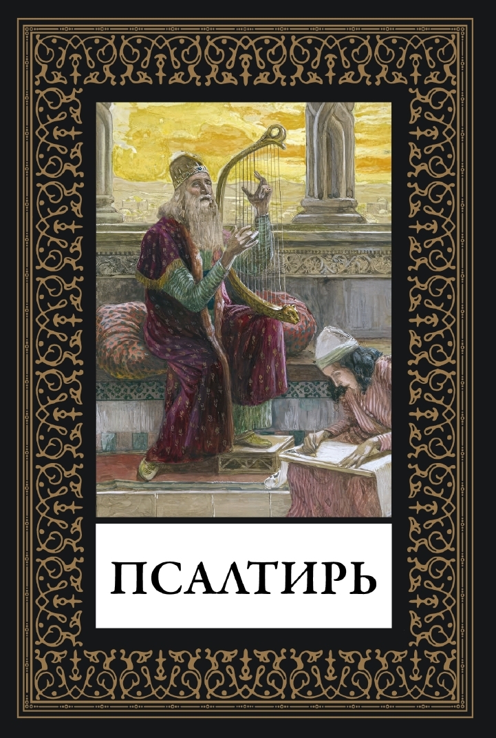 Psalter