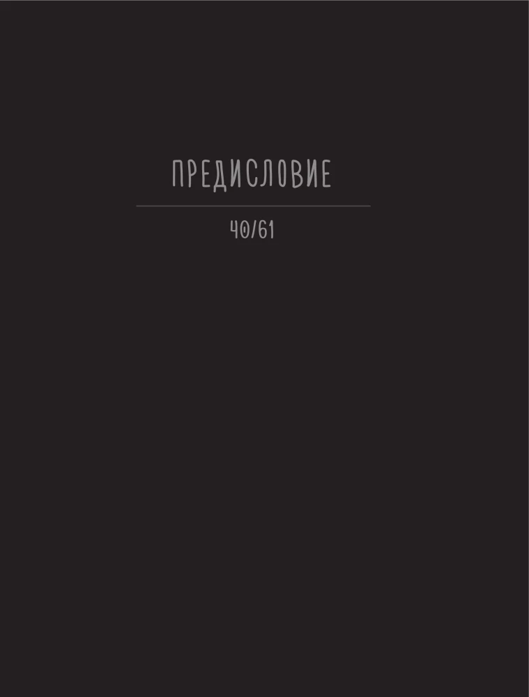 Eine Nacht im Wintergarten