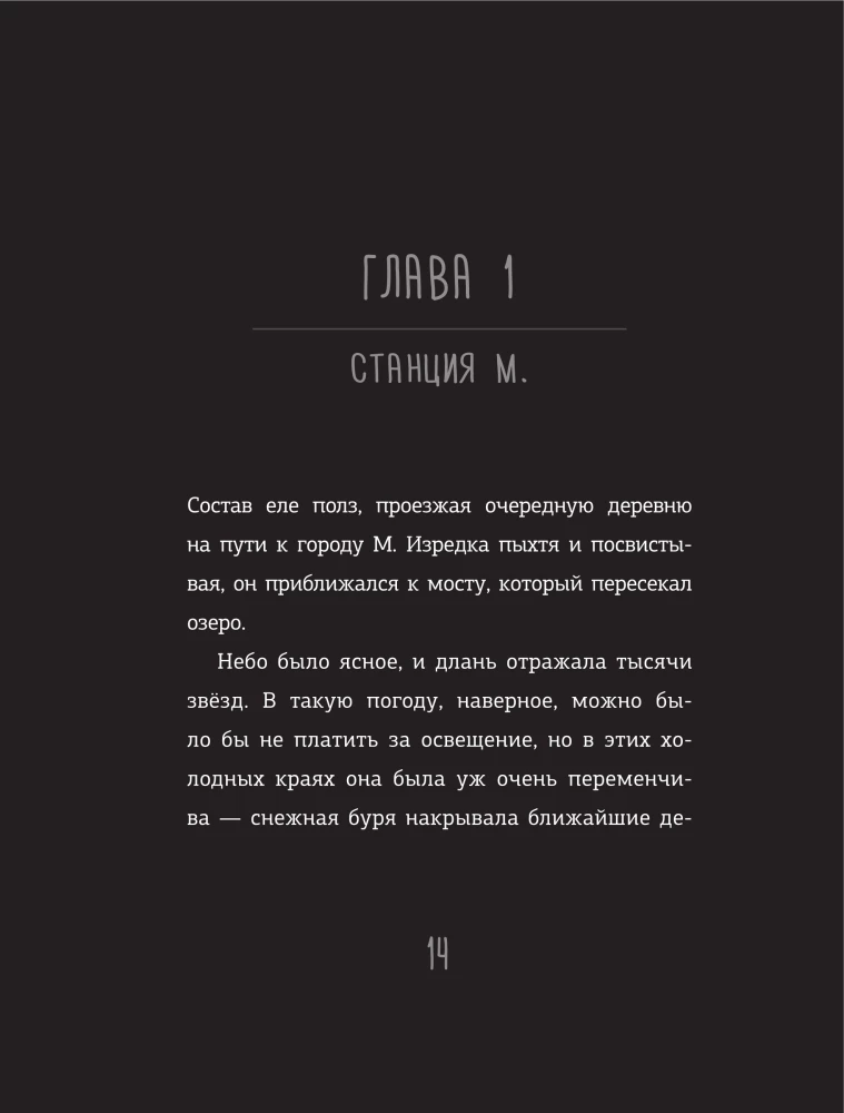 Eine Nacht im Wintergarten