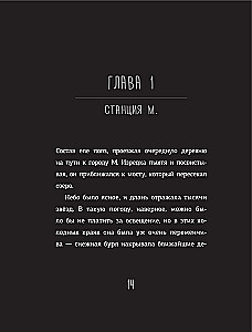 Eine Nacht im Wintergarten