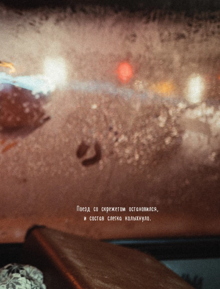 Eine Nacht im Wintergarten