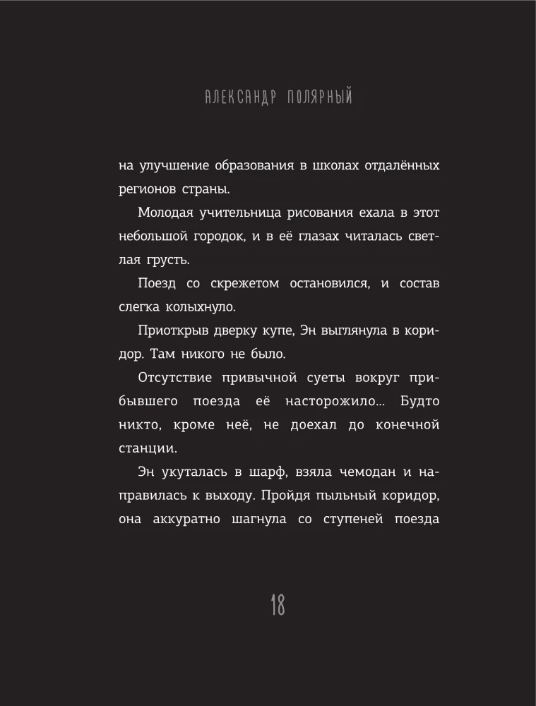 Eine Nacht im Wintergarten