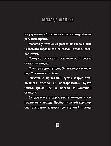 Eine Nacht im Wintergarten