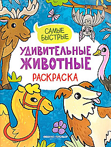 The Fastest: A Coloring Book