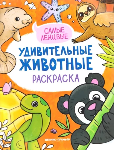 Patys tinginiausi: spalvinimo knygelė