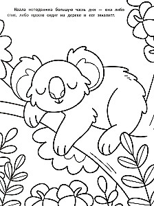 The Laziest: Coloring Book