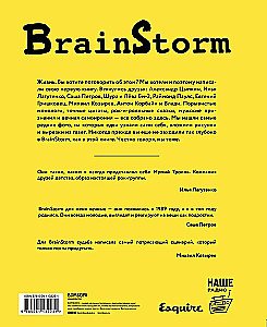 BrainStorm. Du bist nicht allein. Von der Sandkiste zum Stadion