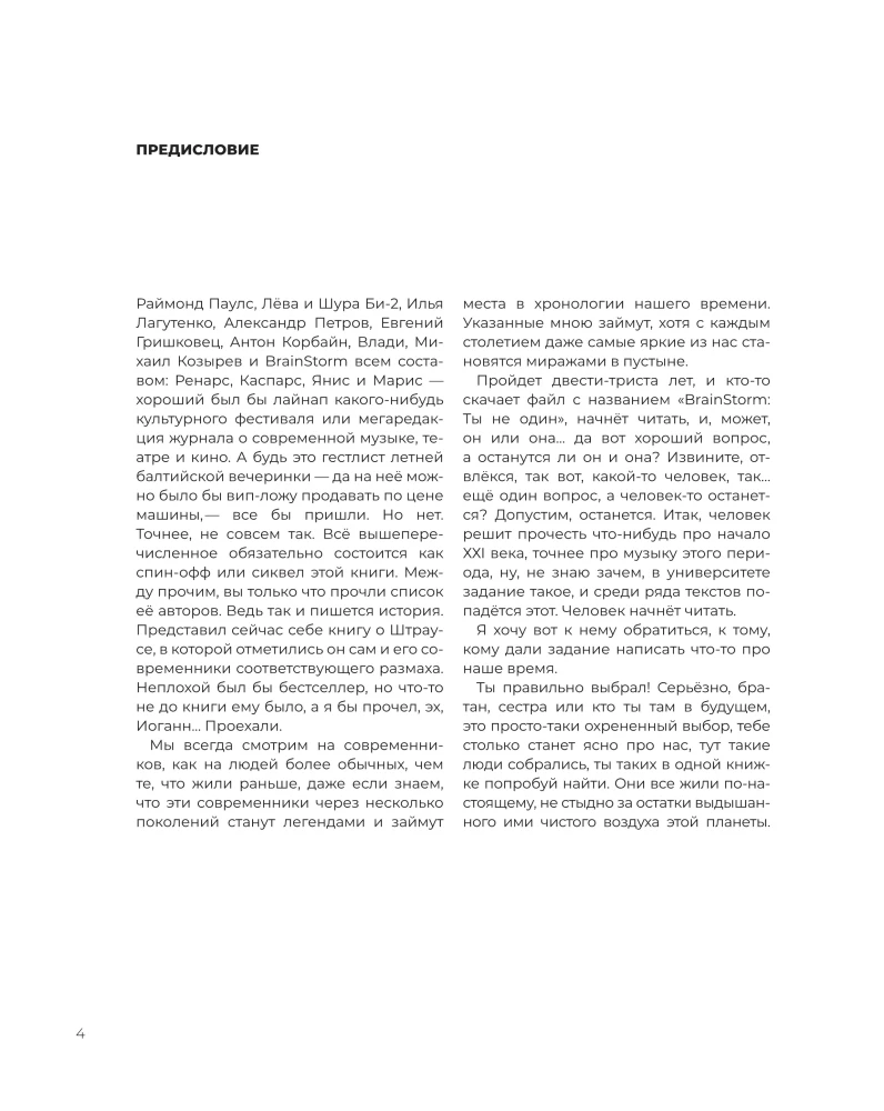 BrainStorm. Du bist nicht allein. Von der Sandkiste zum Stadion