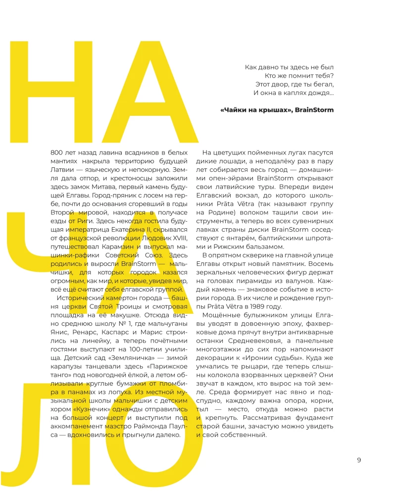 BrainStorm. Du bist nicht allein. Von der Sandkiste zum Stadion