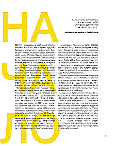 BrainStorm. Du bist nicht allein. Von der Sandkiste zum Stadion