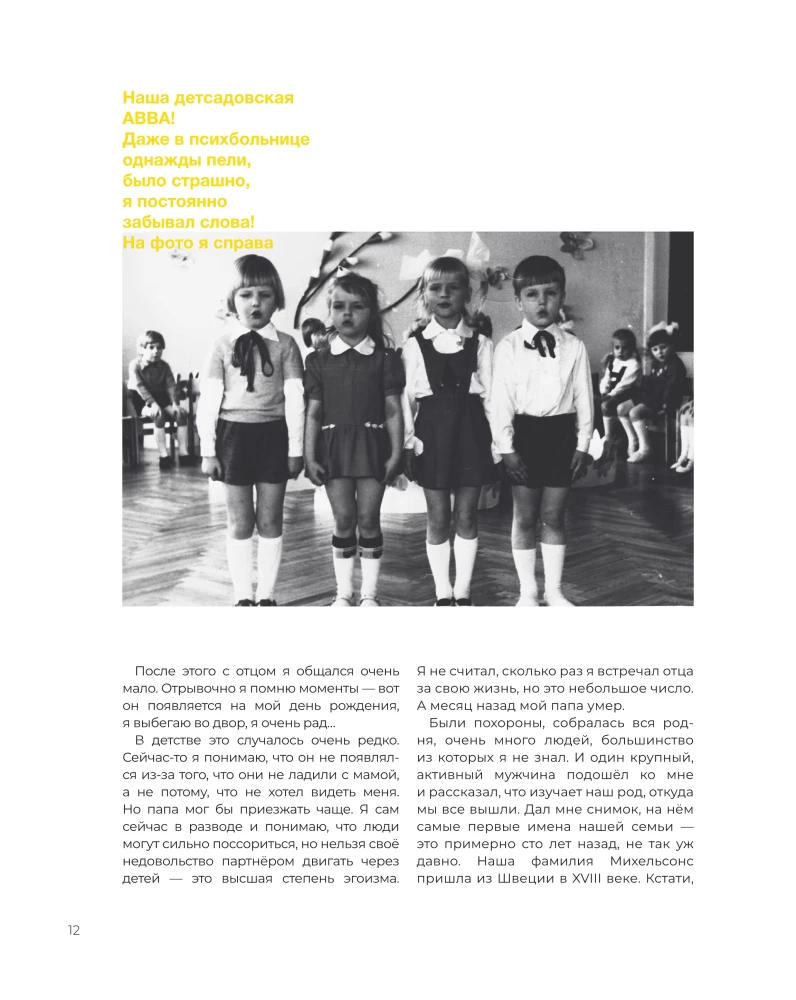 BrainStorm. Du bist nicht allein. Von der Sandkiste zum Stadion