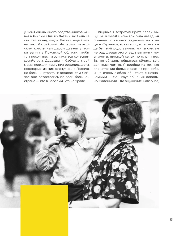 BrainStorm. Du bist nicht allein. Von der Sandkiste zum Stadion