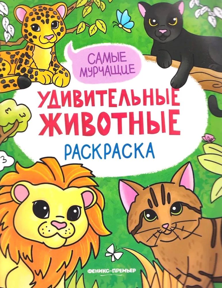 The Most Purring: Coloring Book