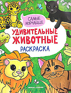 The Most Purring: Coloring Book